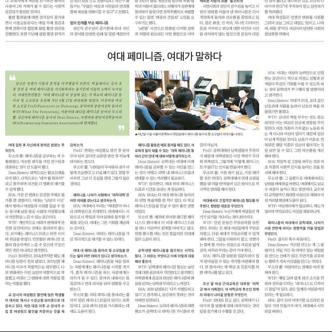 좌담회 '여대의 반란, 변화의 불꽃을 일으키다' 참석 이미지